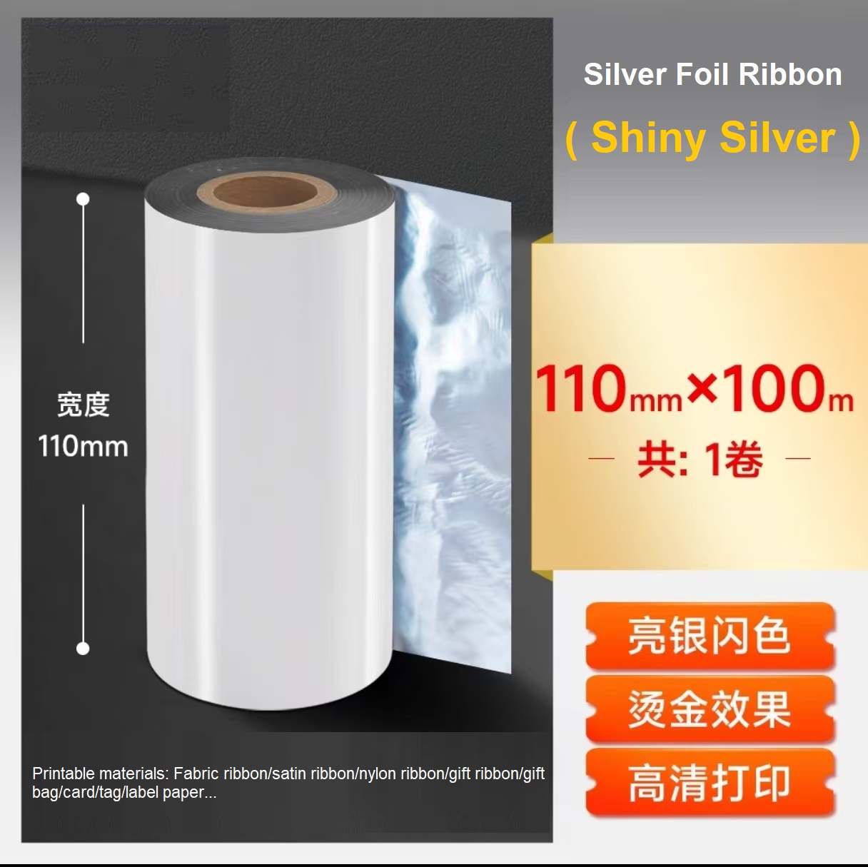 Silver Foil Ribbon Roll 110mm  - Resin Art Logo 评论和价格